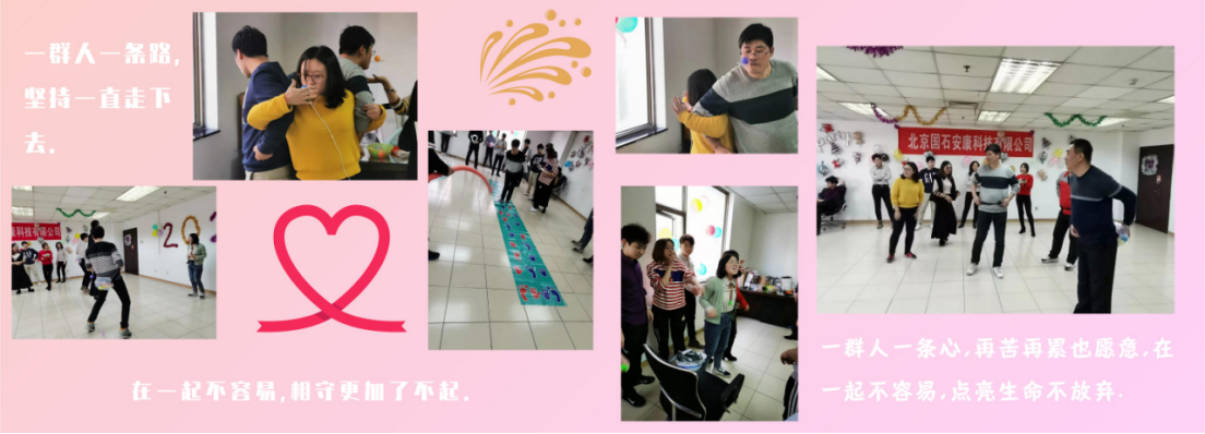 北京国石安康科技有限公司2019年年会