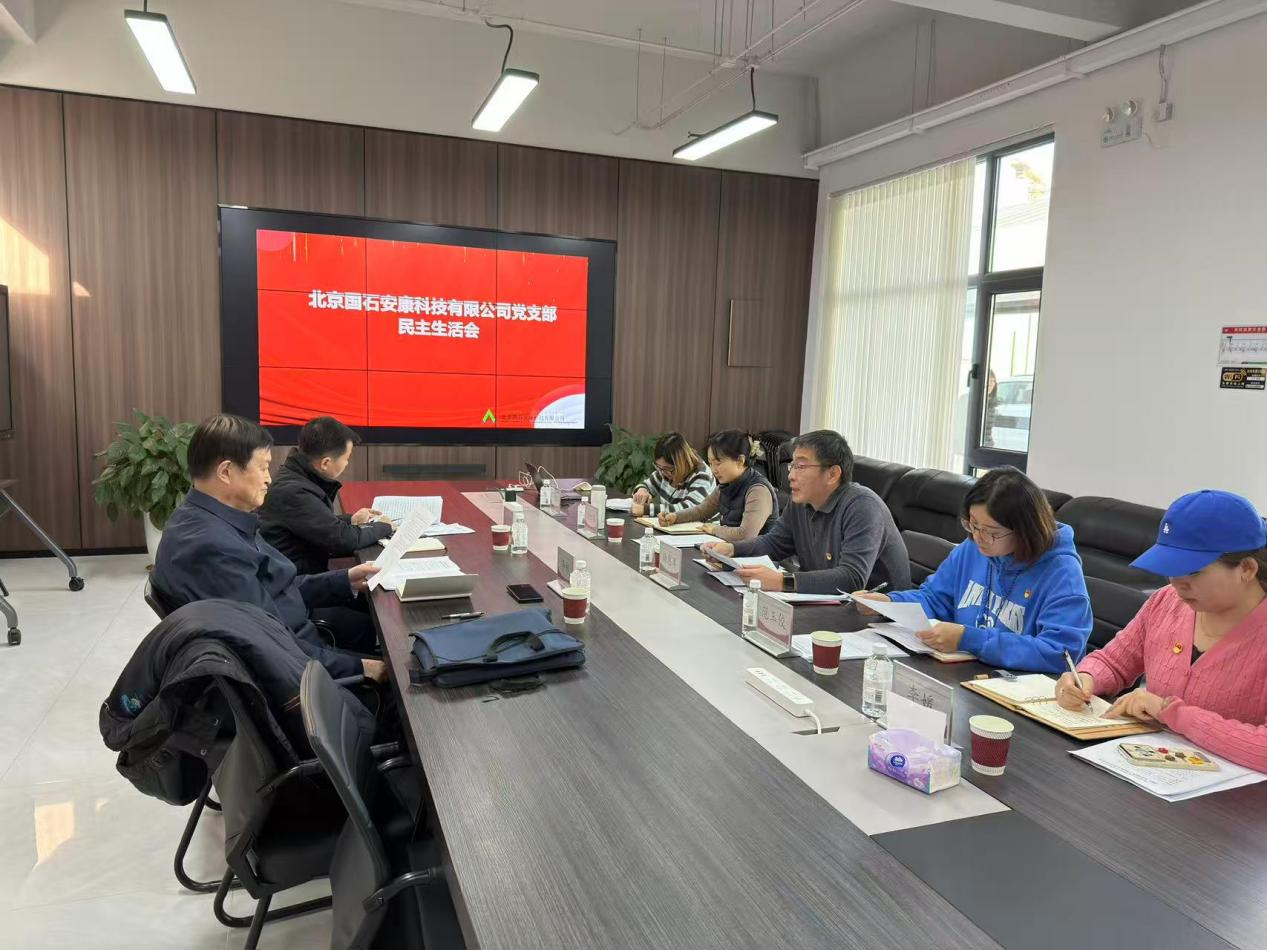 2025年度民主生活会